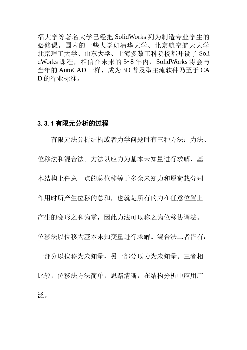 SolidWorks的开发背景分析研究_第2页