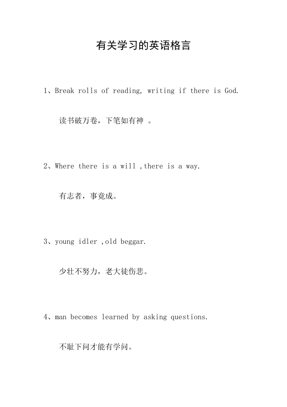 有关学习的英语格言_第1页