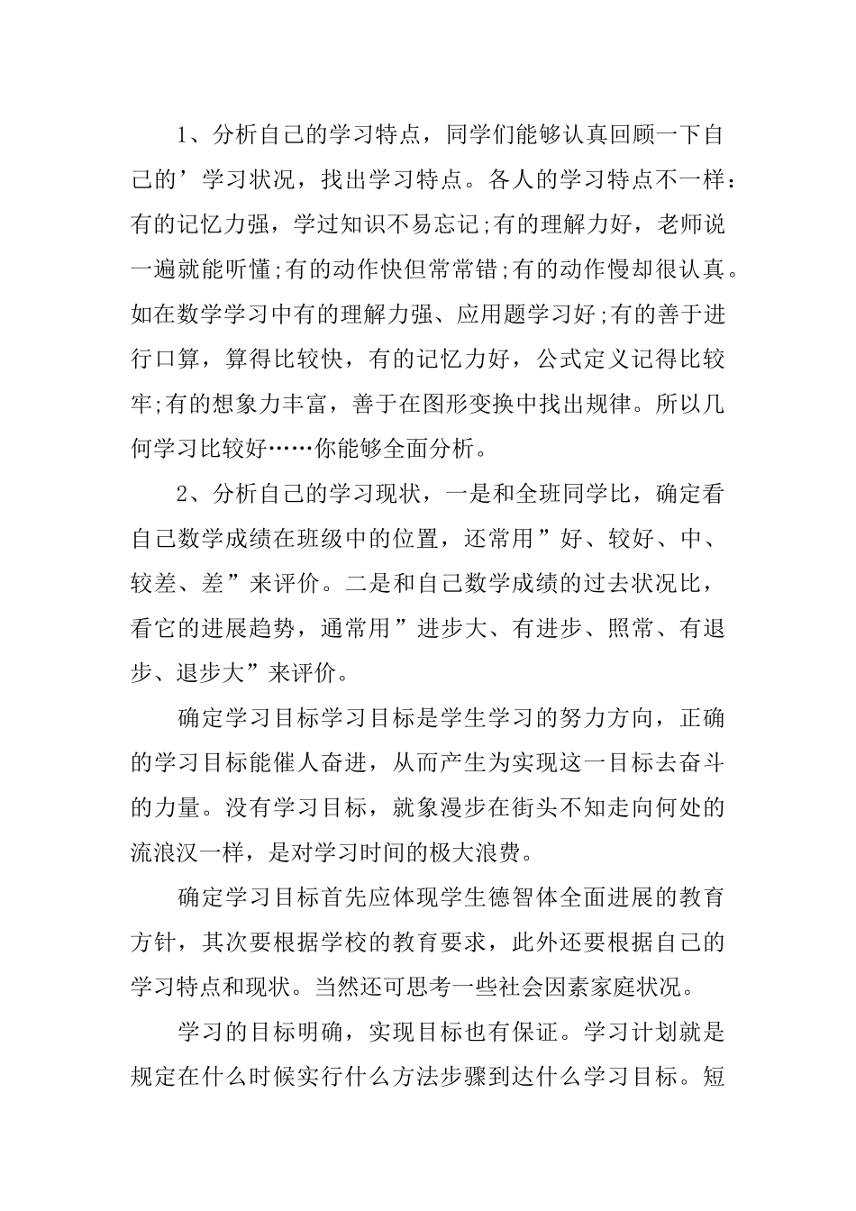 有关学习计划小学3篇_第2页