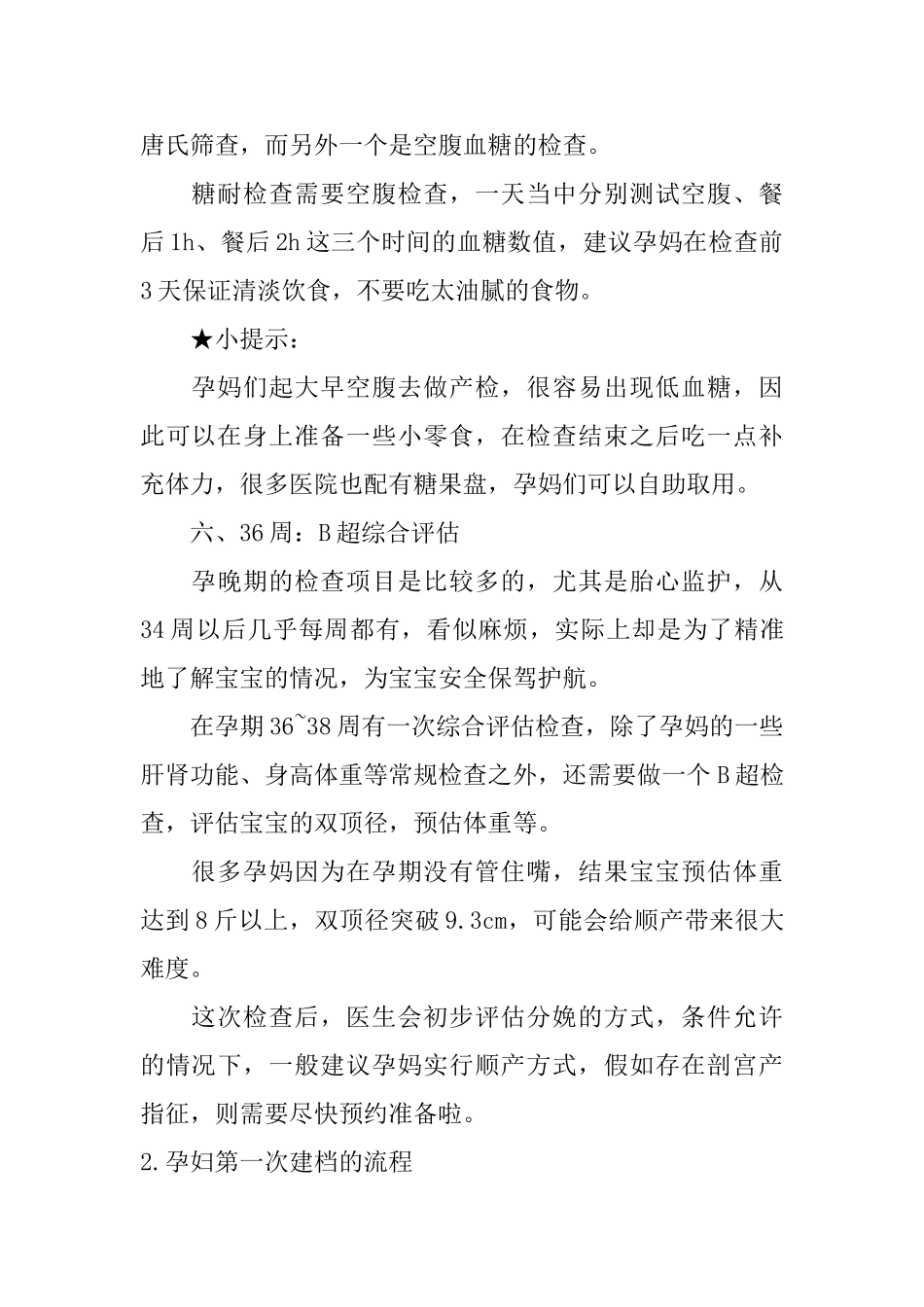 有关孕期检查时间及项目_第3页