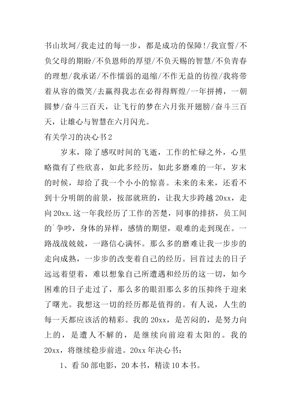 有关学习的决心书_第2页