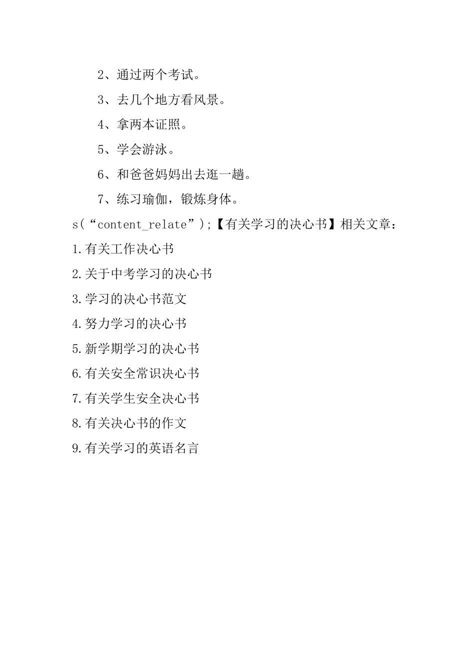 有关学习的决心书_第3页