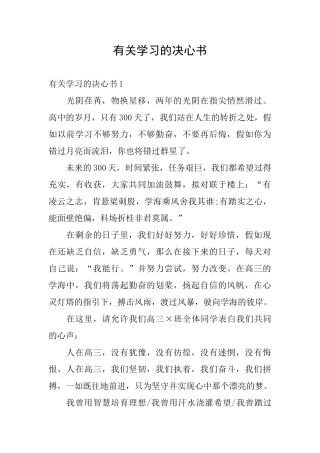 有关学习的决心书