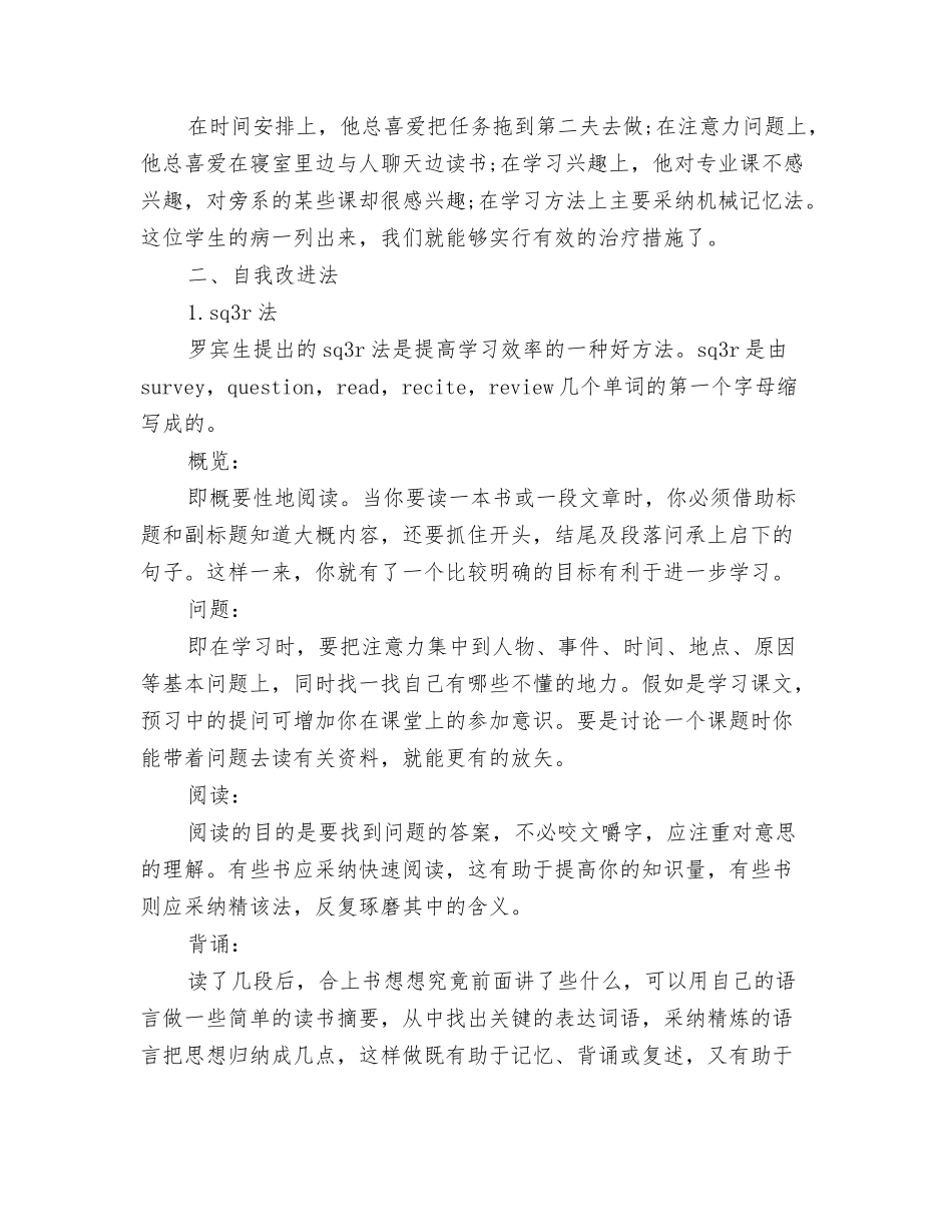 有关学习的演讲稿_第2页