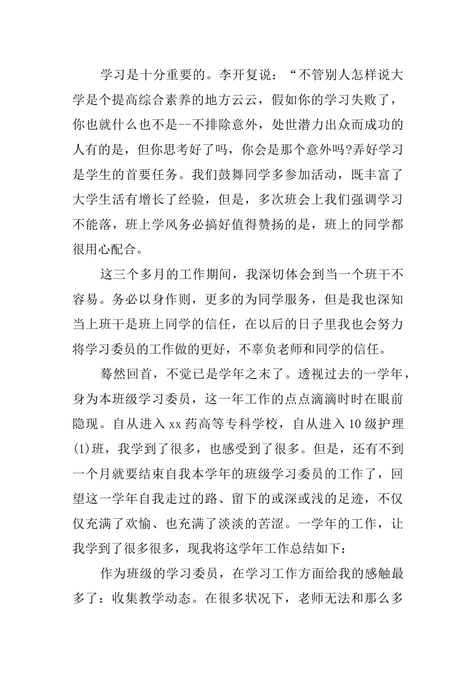 有关学习委员的年终总结三篇_第2页