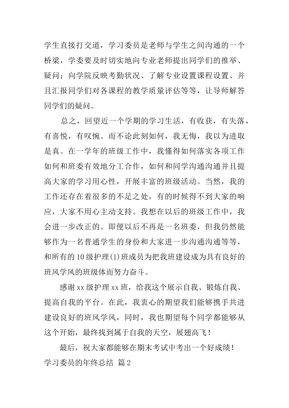 有关学习委员的年终总结三篇_第3页