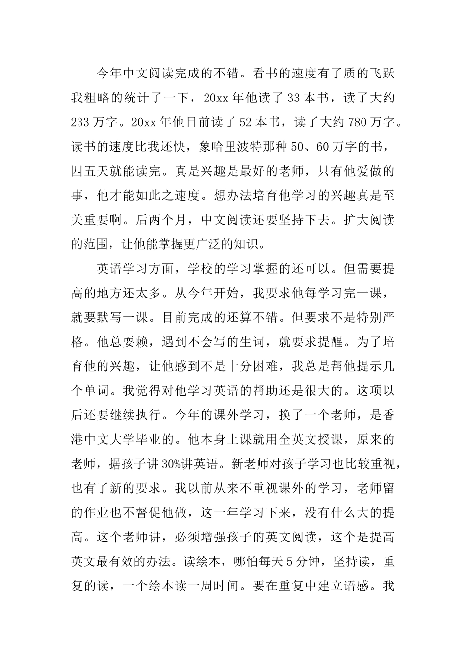 有关学期学习计划七篇_第2页