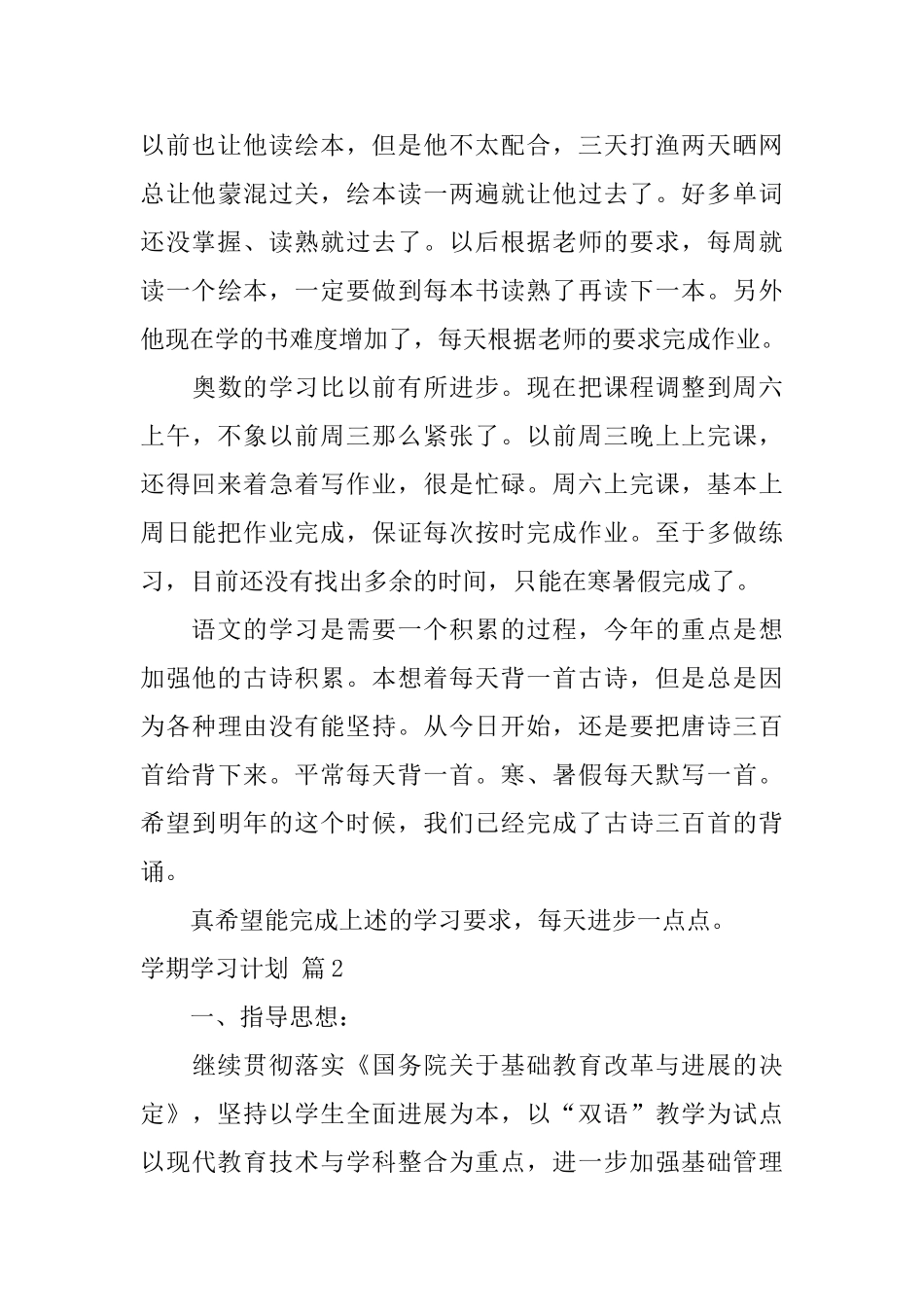 有关学期学习计划七篇_第3页