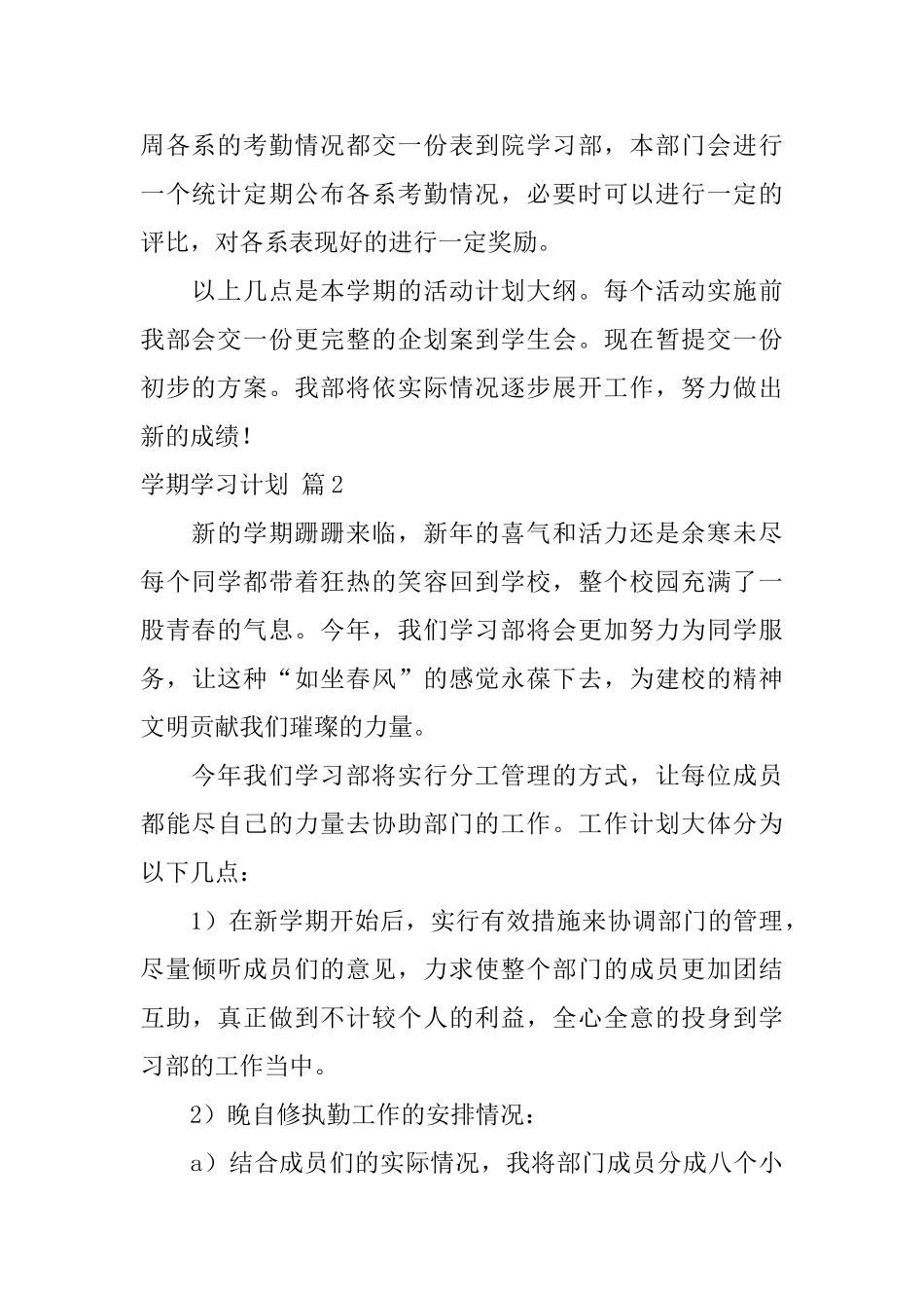 有关学期学习计划5篇_第2页