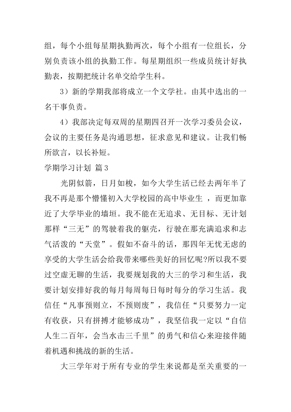 有关学期学习计划5篇_第3页