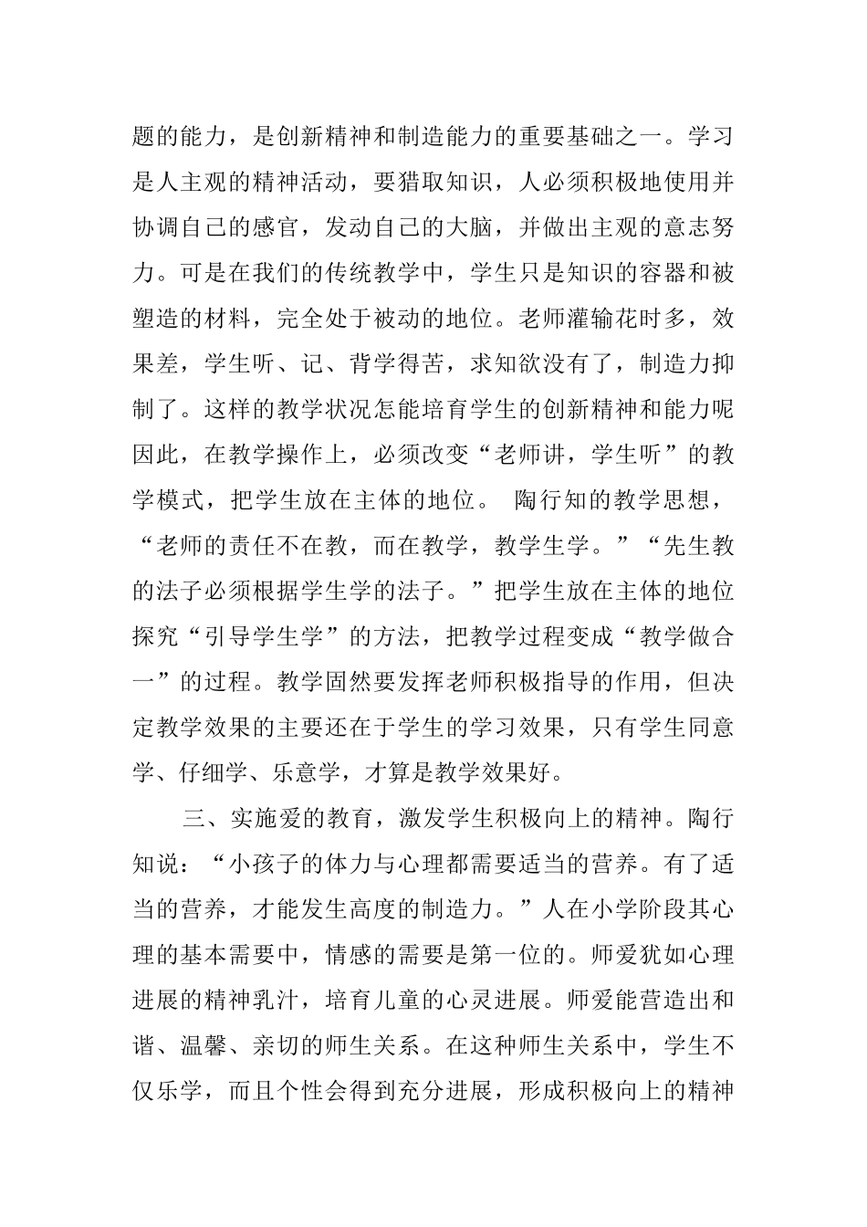 有关学习陶行知教育思想心得体会范文_第2页