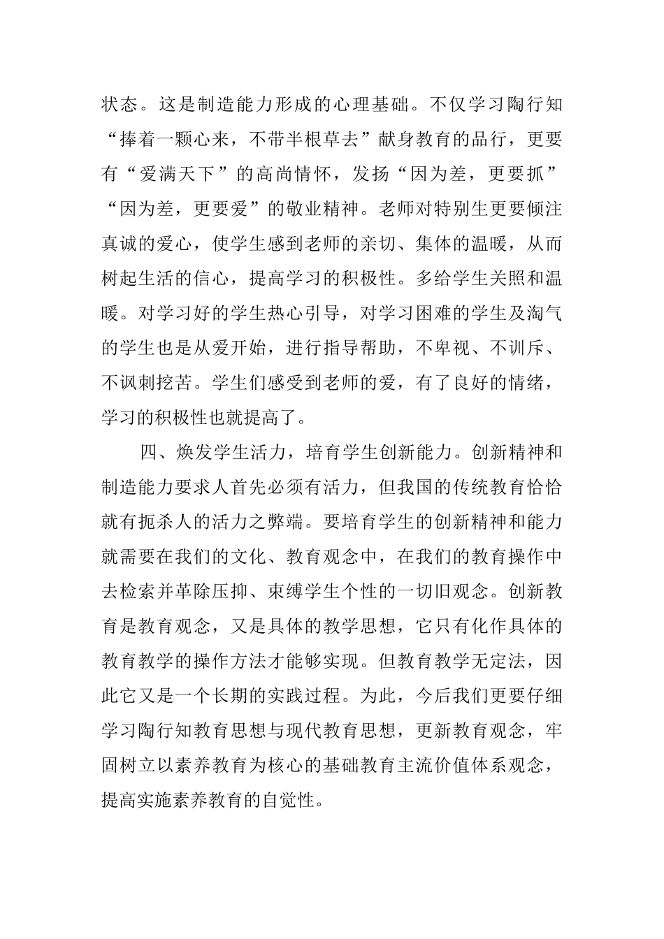 有关学习陶行知教育思想心得体会范文_第3页