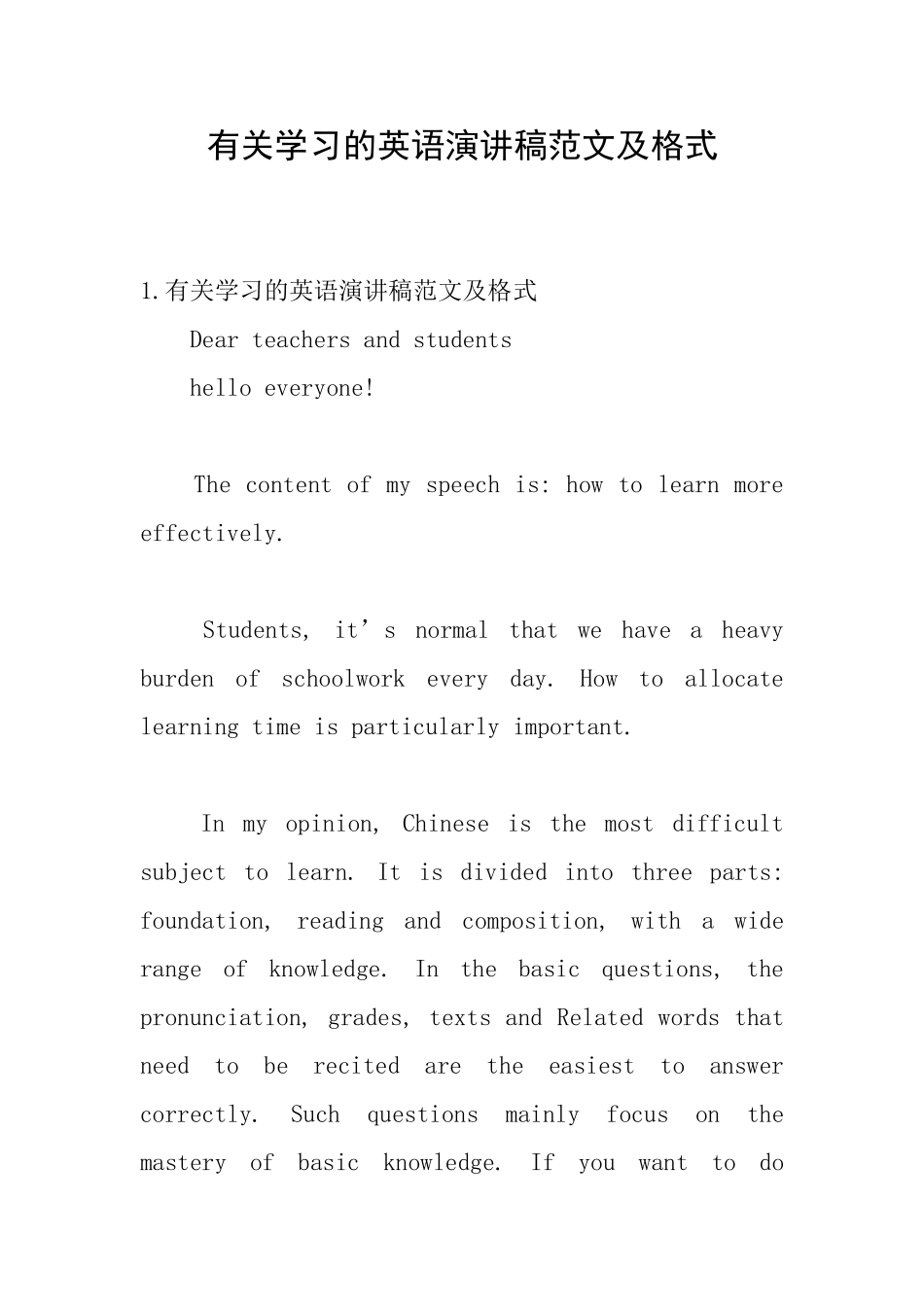 有关学习的英语演讲稿范文及格式_第1页