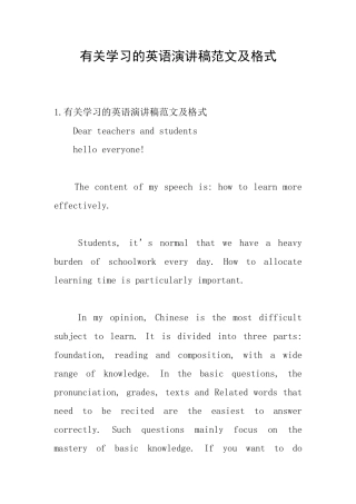 有关学习的英语演讲稿范文及格式