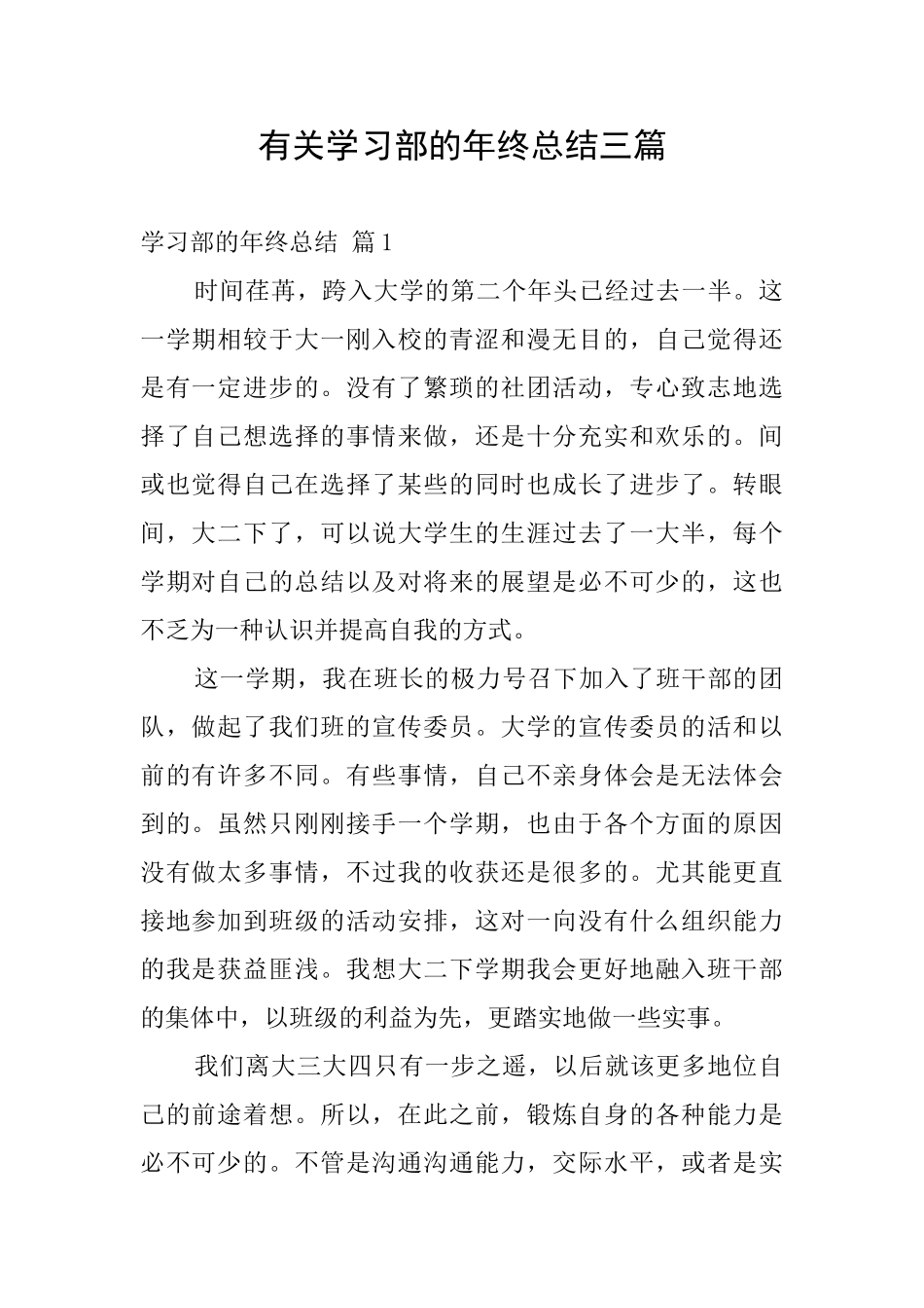 有关学习部的年终总结三篇_第1页