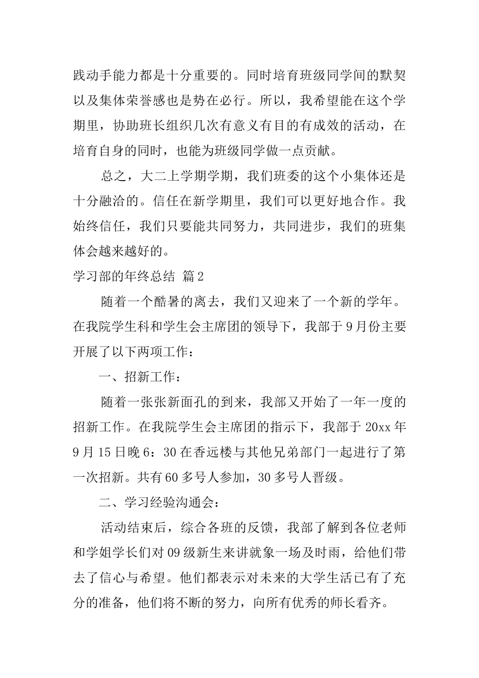有关学习部的年终总结三篇_第2页