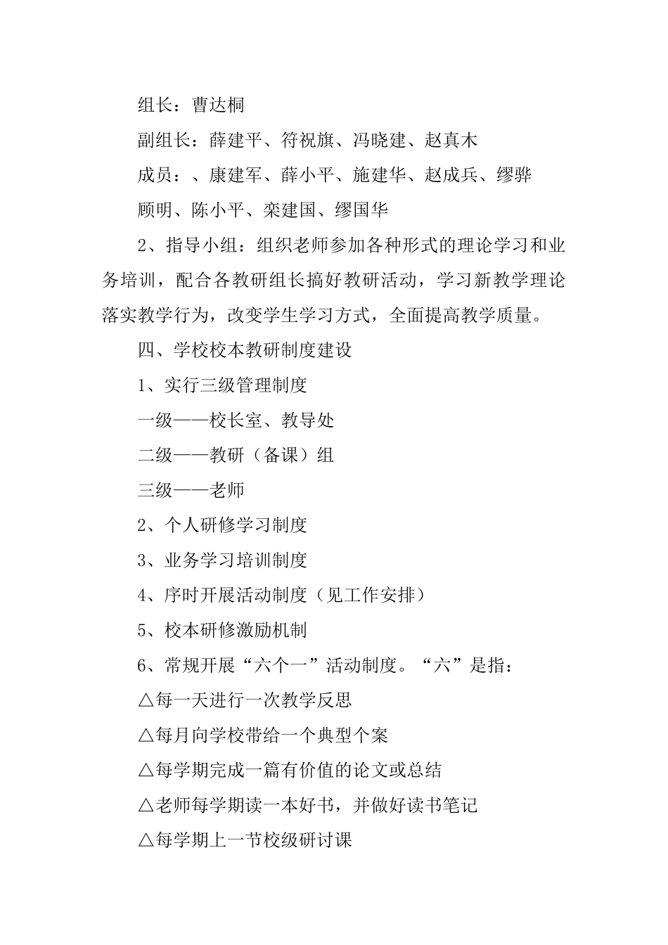 有关学习计划四篇_第2页