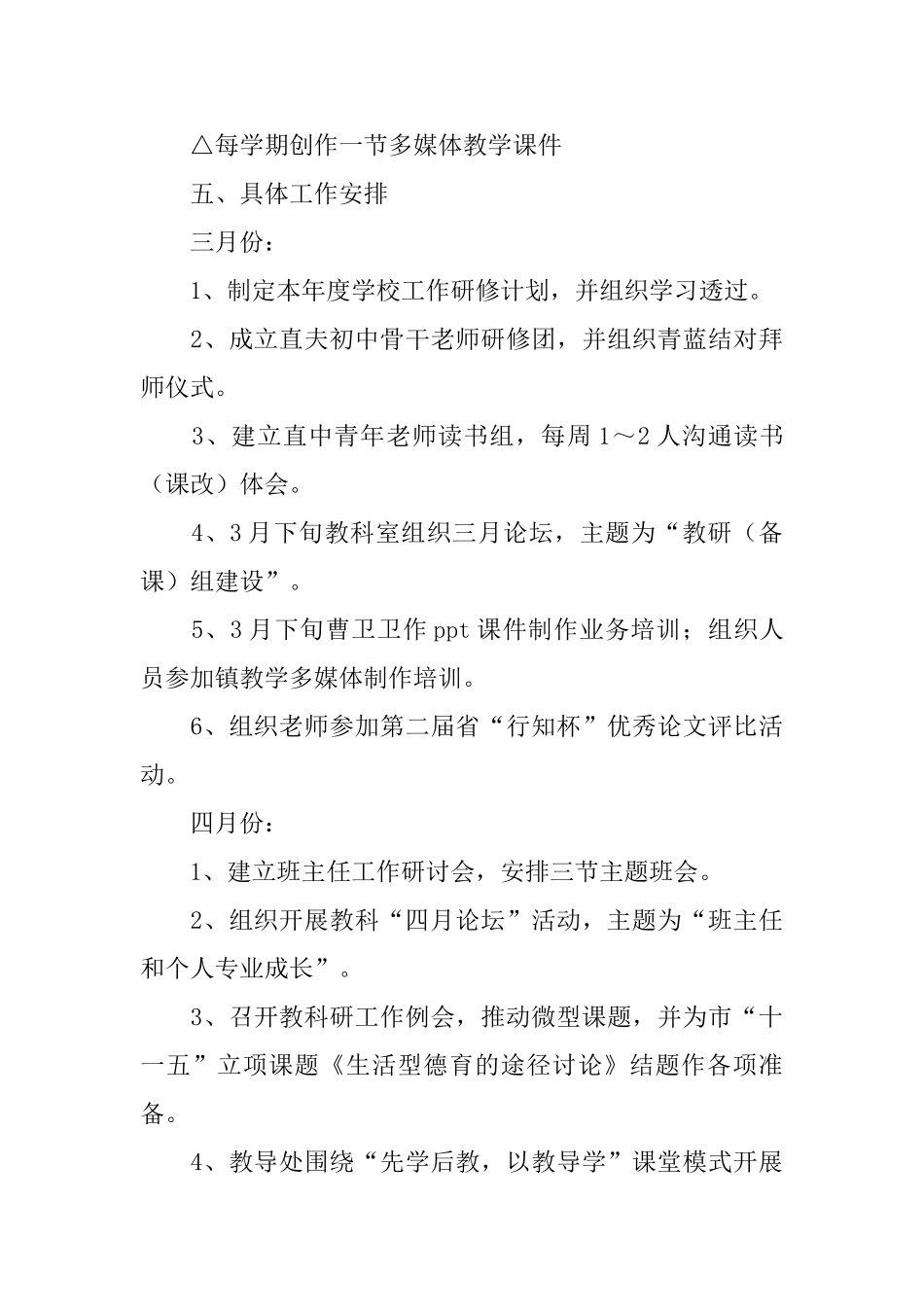 有关学习计划四篇_第3页
