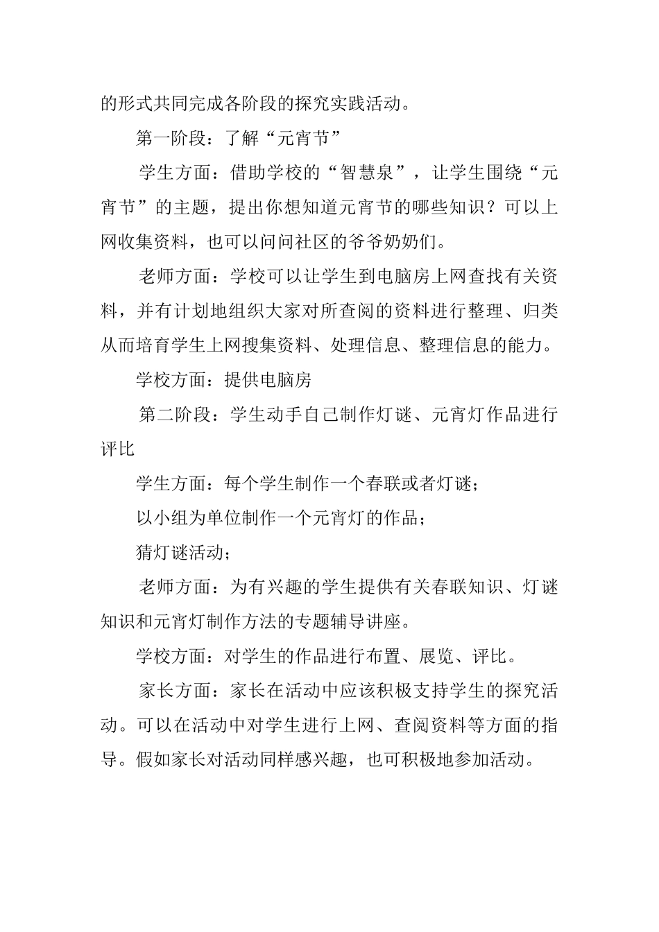 有关学校元宵节活动总结_第2页