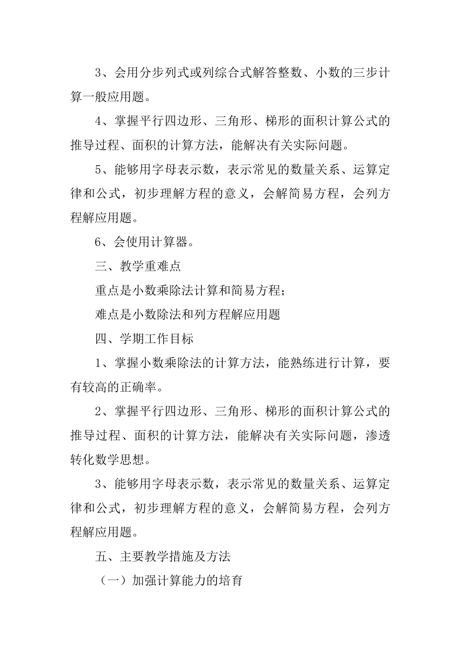 有关学期教学计划四篇_第2页