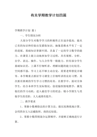 有关学期教学计划四篇