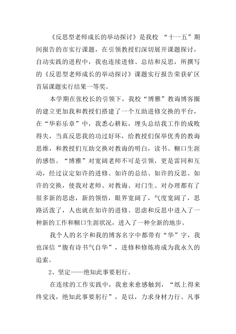 有关学校中层干部的述职报告范文_第2页