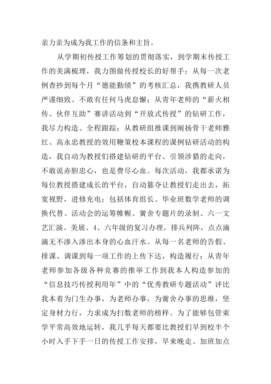 有关学校中层干部的述职报告范文_第3页