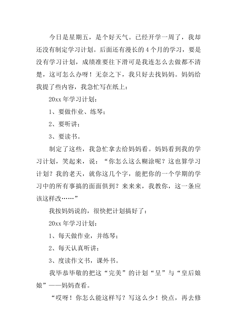 有关学期学习计划合集10篇_第2页