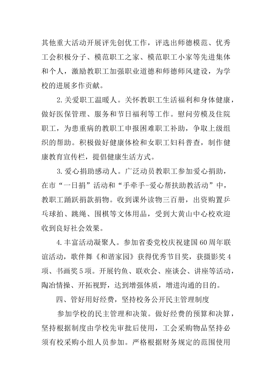 有关学校工会述职报告_第2页