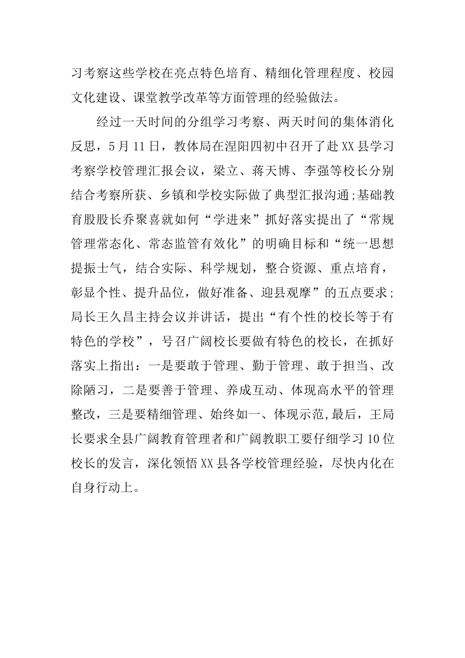 有关学校工作会议简报范文_第2页