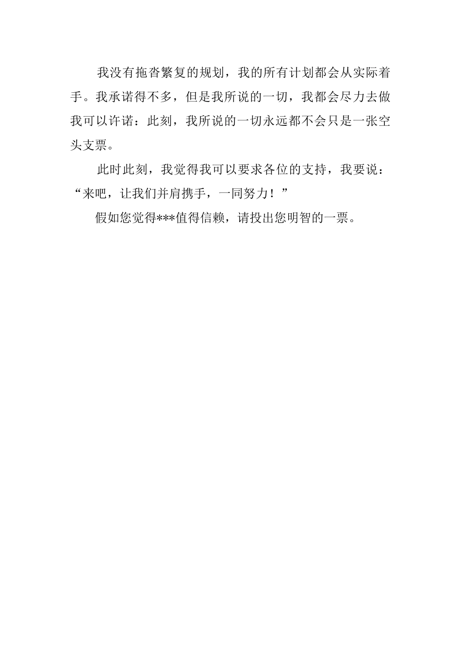 有关学生会主席的竞聘演讲稿范文_第2页