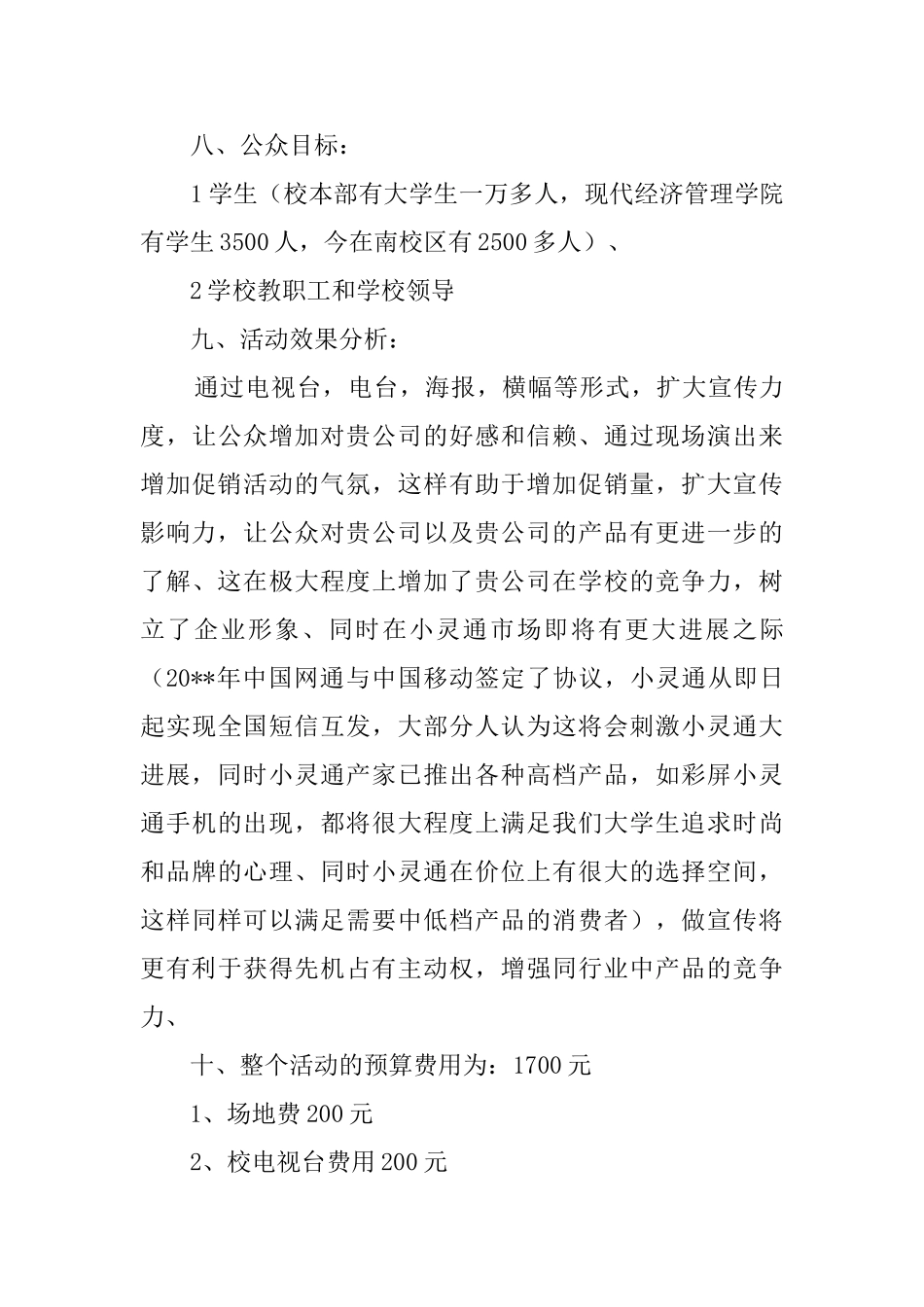 有关学生会拉赞助策划书_第3页