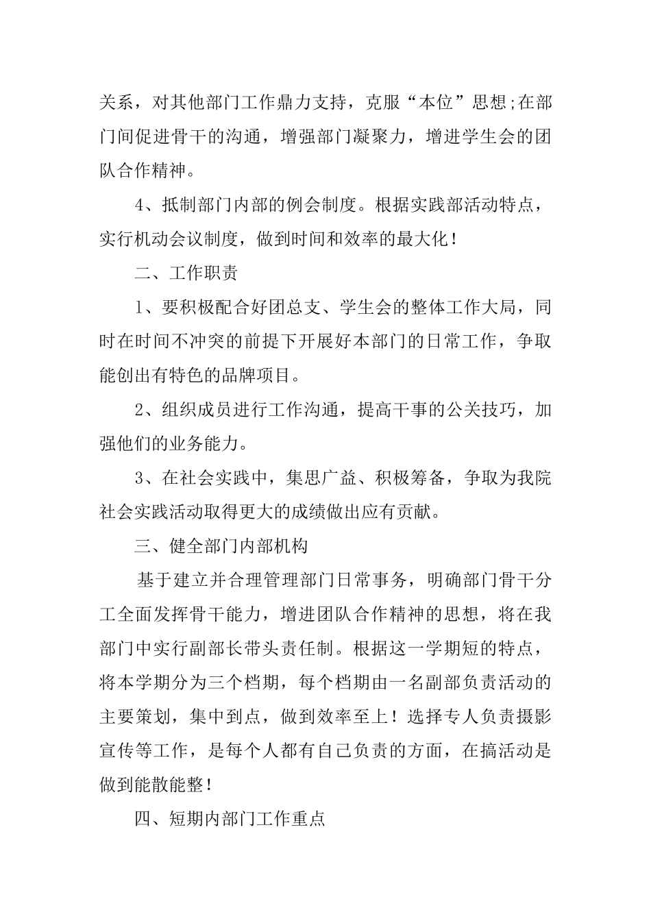 有关学生会的实践部工作计划_第2页