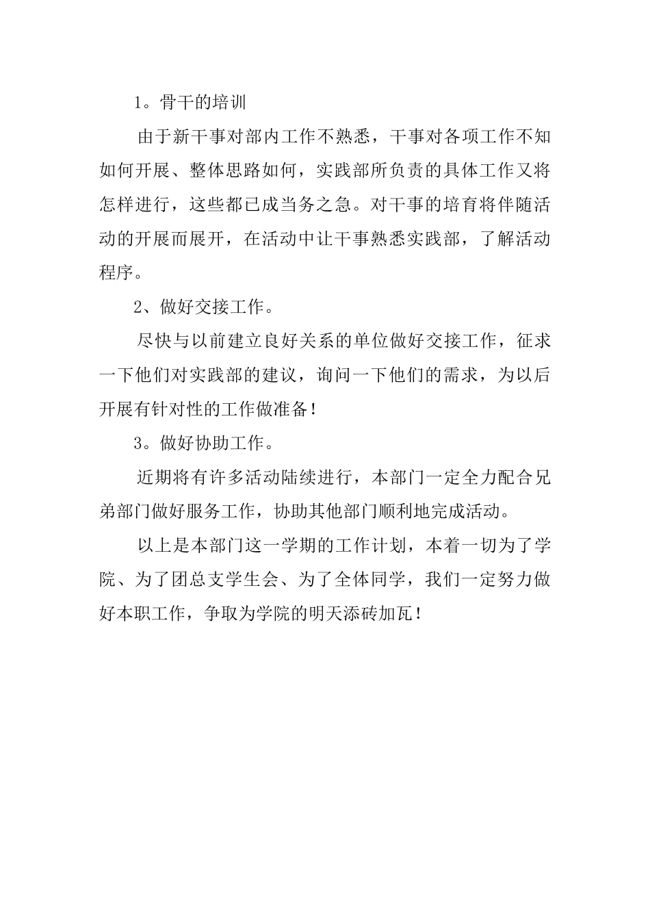 有关学生会的实践部工作计划_第3页