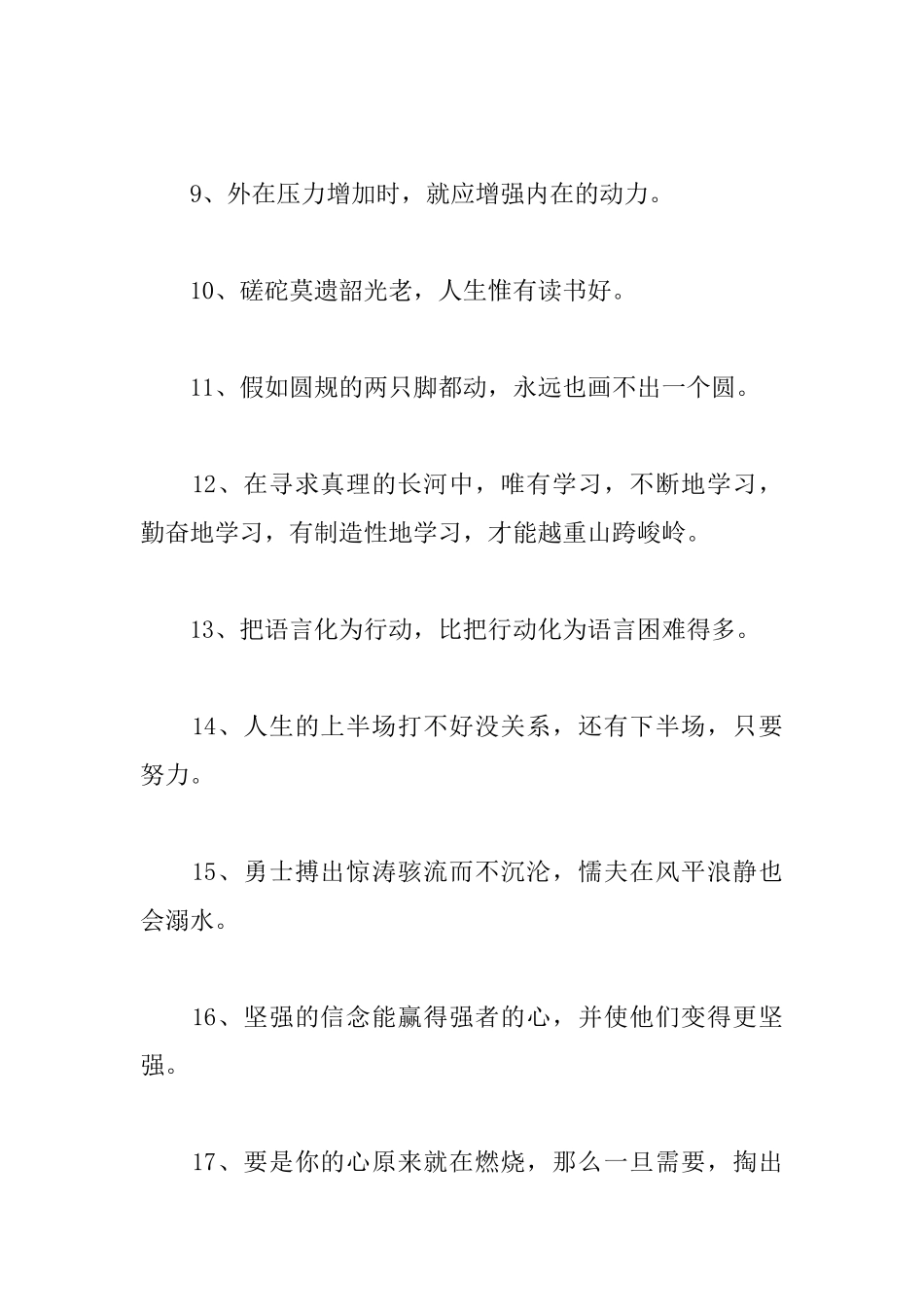 有关学生励志的格言警句_第2页