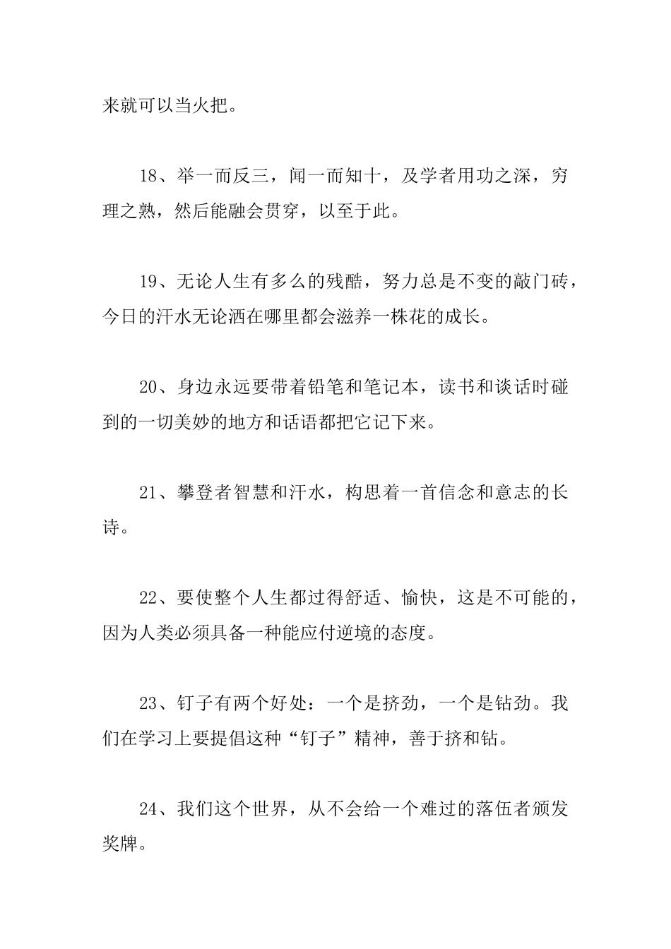 有关学生励志的格言警句_第3页