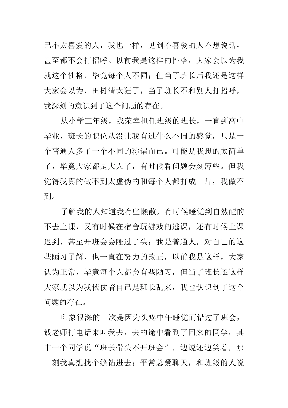 有关学校班长的辞职信_第2页