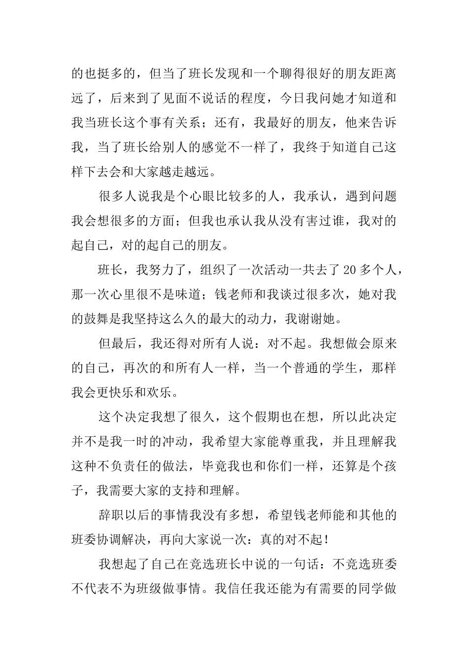 有关学校班长的辞职信_第3页