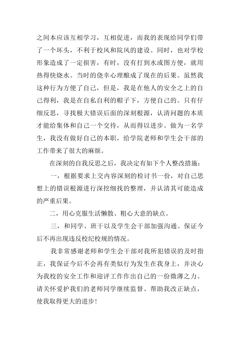 有关学生宿舍违纪的检讨书范文_第2页
