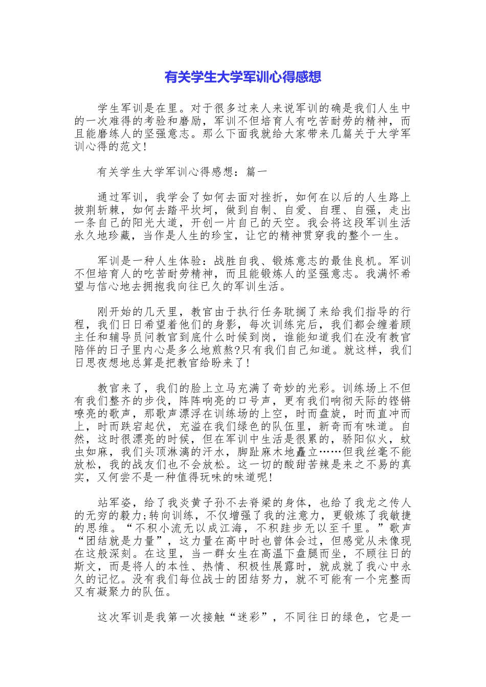 有关学生大学军训心得感想_第1页