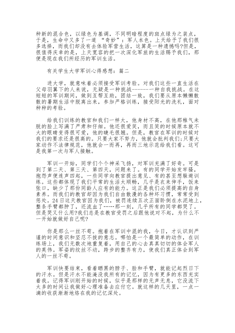 有关学生大学军训心得感想_第2页