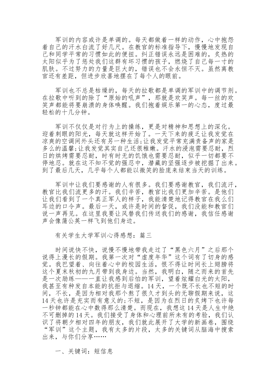 有关学生大学军训心得感想_第3页