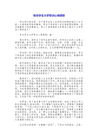 有关学生大学军训心得感想