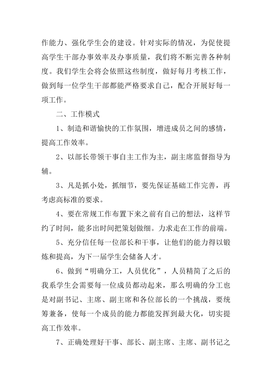 有关学生学习计划4篇_第2页