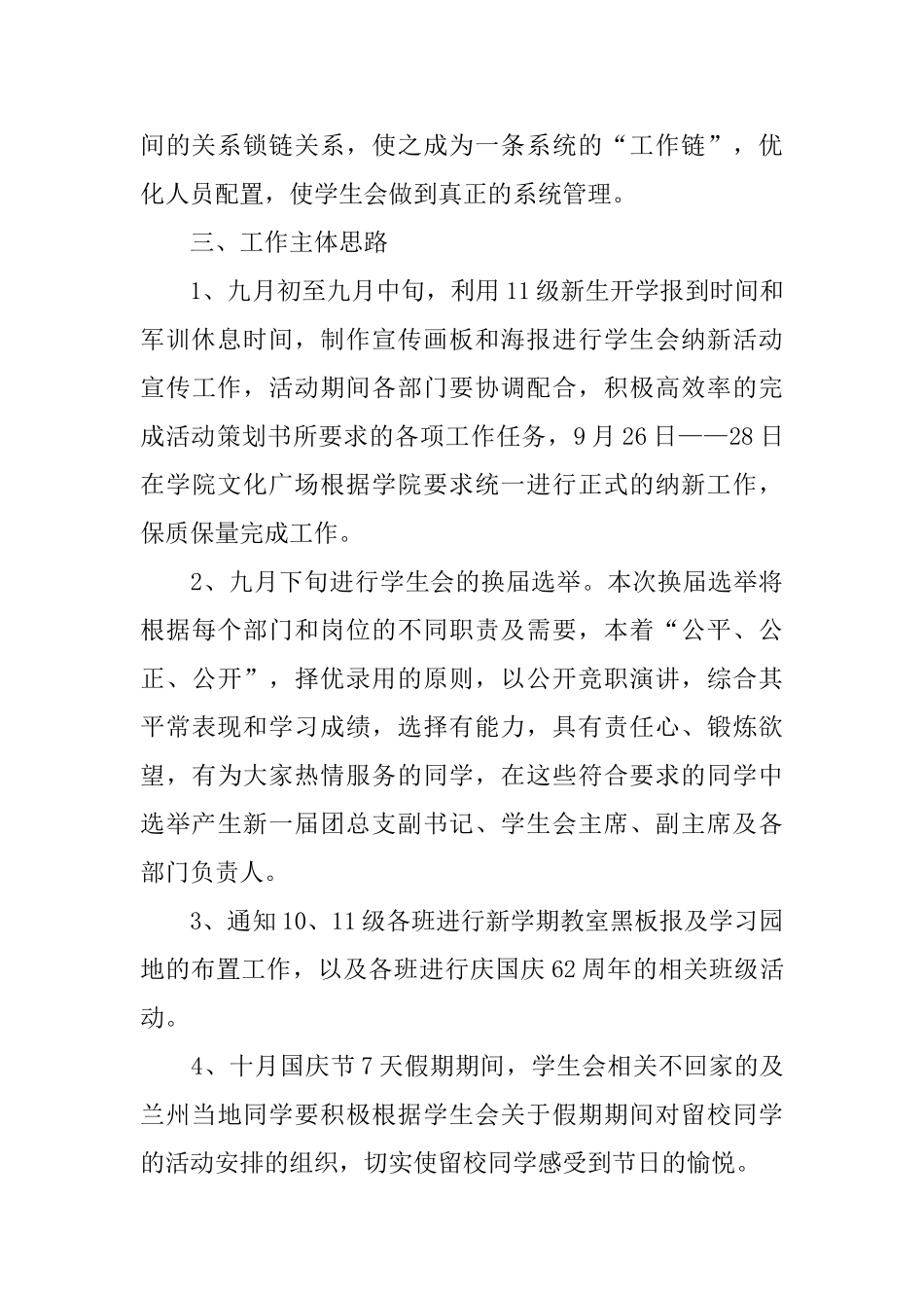 有关学生学习计划4篇_第3页
