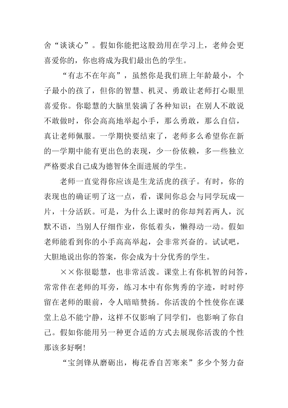 有关学生操行学期评语_第3页