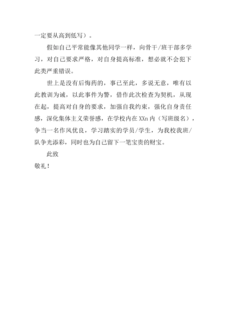 有关学生撒谎的检讨书范文_第2页