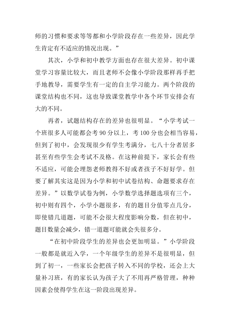 有关学生学习计划汇总5篇_第3页