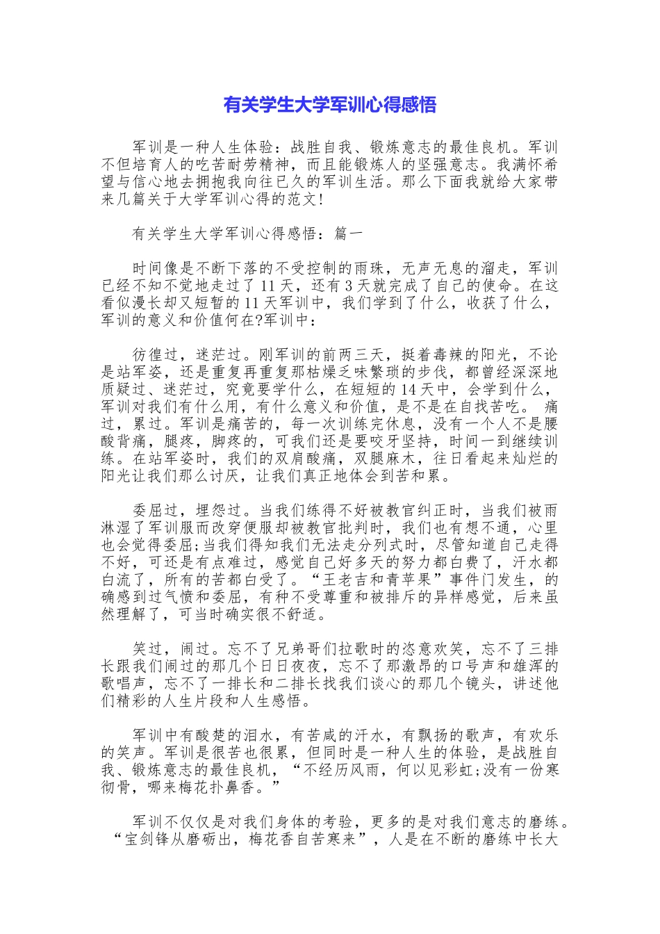 有关学生大学军训心得感悟_第1页