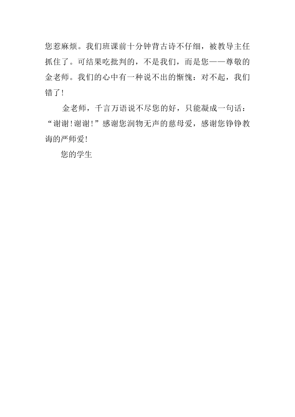 有关学生给老师的感谢信_第2页